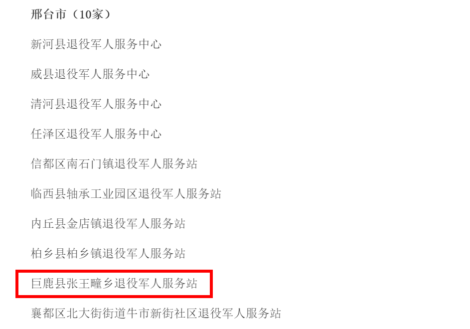 杞县退役军人事务局招聘启事