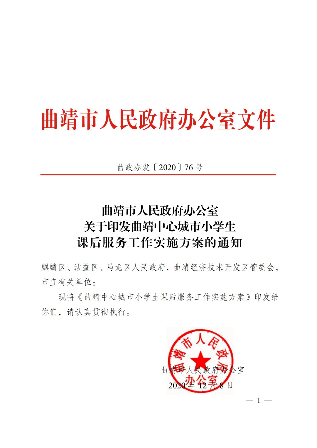 丽江市侨务办公室人事任命完成，新领导团队引领侨务工作创新高峰